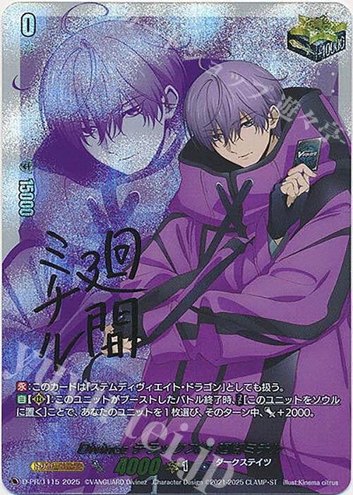 ヴァンガード Divinezデラックス編 廻間ミチル クリティカルトリガー 4