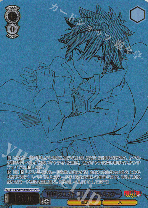 ヴァイス FAIRYTAIL 100年クエスト グレイ・フルバスター SSP ヴァイス