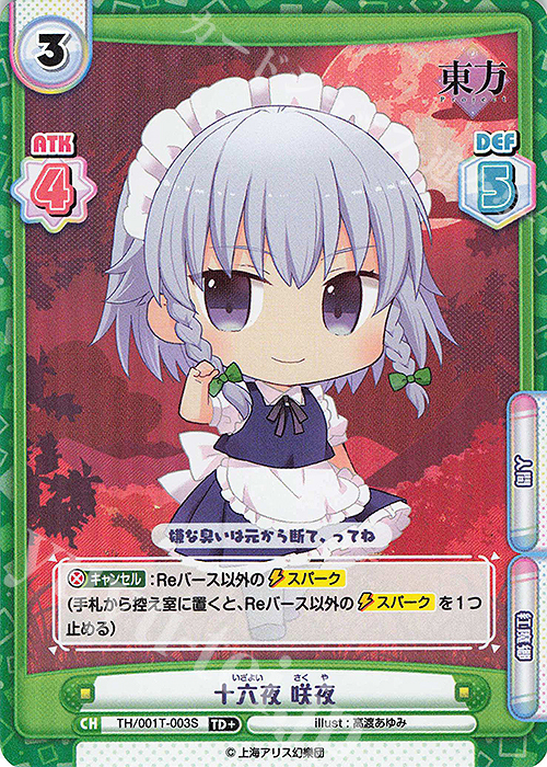 Reバース 東方Project パートナーカード 十六夜 咲夜 PP vol.2 Re