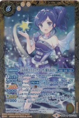 BSD50-002 ［天の川コズミックコーデ］霧矢あおい - 【カードショップ
