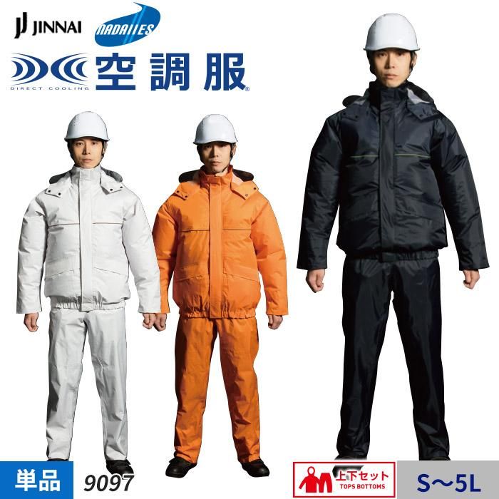 ジンナイ 9097（服のみ）｜空調服・EFウェア専門店 通販ショップユニアカ