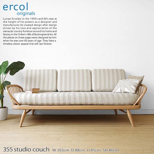 ercol/アーコール】7355スタジオカウチ 英国家具 輸入家具 ウッド