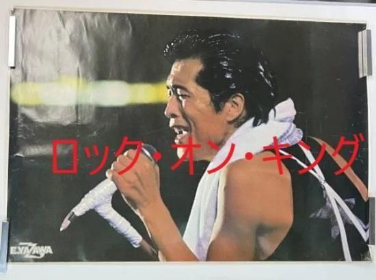 矢沢永吉 ポスター 後楽園ライブ 1978年販売ポスター 白枠 横型 サイズ