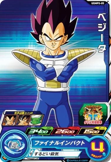ドラゴンボールヒーローズ UGMPS-05 ベジータ スターターパック