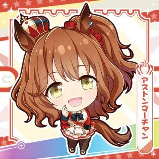 ウマ娘4-20 アストンマーチャン (ノーマル) 】 ウマ娘 プリティー