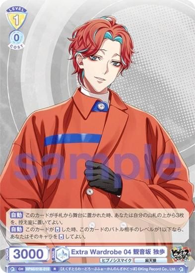 ヴァイスシュヴァルツブラウ HPMI/01B-010 Extra Wardrobe 04 観音坂