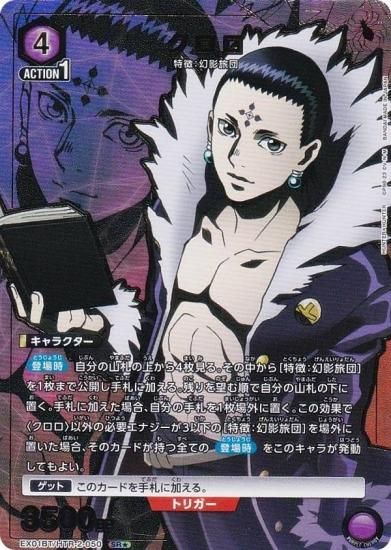 早い者勝ち‼️ ハンターハンター クロロ ユニオンアリーナ カード