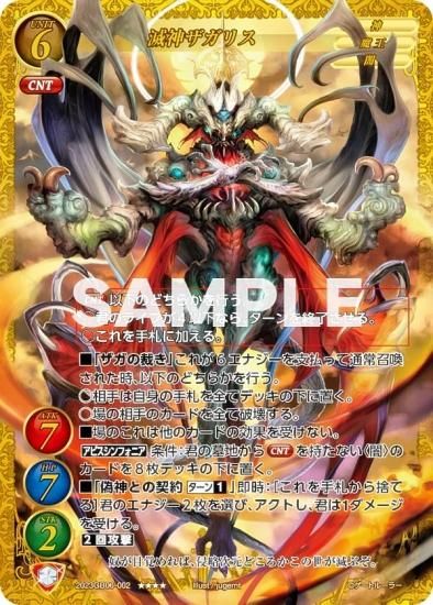 ゲートルーラー 2023GB06-002 滅神ザガリス ( トリプルレア) 第6弾