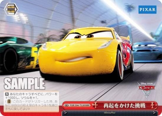 ヴァイスシュヴァルツ PXR/S94-T53R 再起をかけた挑戦 (RRR トリプル