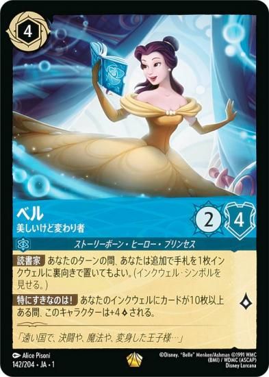 ディズニー ロルカナTCG 142/204・JA・1 ベル 美しいけど変わり者