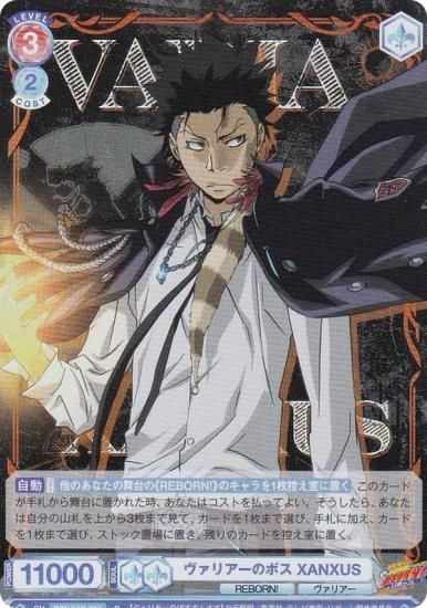 ヴァイスシュヴァルツブラウ RBN/01B-033 ヴァリアーのボス XANXUS (R