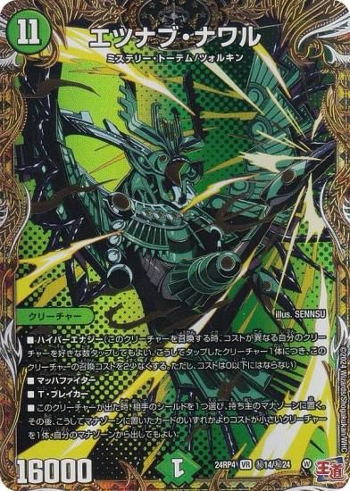 シークレットレア】デュエルマスターズ DM24RP4 秘14/秘24 エツナブ