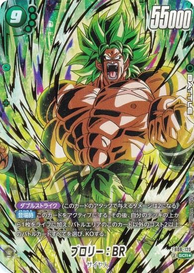 パラレル】ドラゴンボールスーパーカードゲーム FB06-120 ブロリー：BR