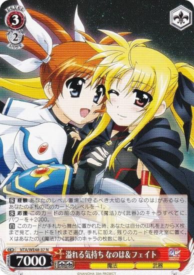 ヴァイスシュヴァルツ NTA/WE48-37 溢れる気持ち なのは＆フェイト (N
