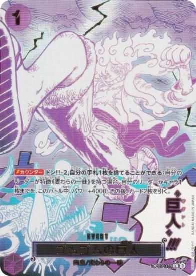 SPカード/パラレル】ワンピースカードゲーム PRB02/OP09-078 ゴムゴム