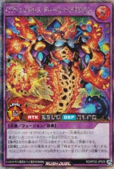 遊戯王 ラッシュデュエル RD/KP22-JP029 OTSエンドレス・ドゥーム