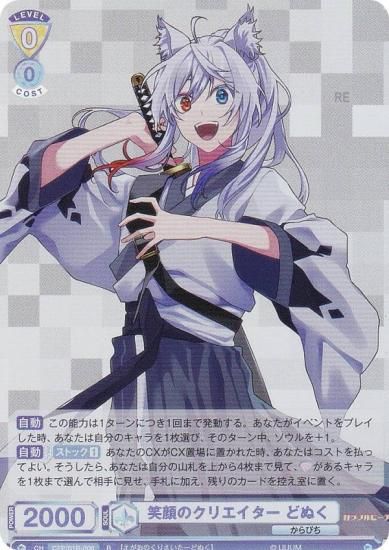 ヴァイスシュヴァルツブラウ CFP/01B-006 笑顔のクリエイター どぬく