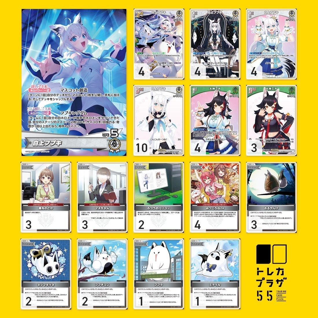 白上フブキ【デッキ販売】 - トレカプラザ55通販店｜トレーディング