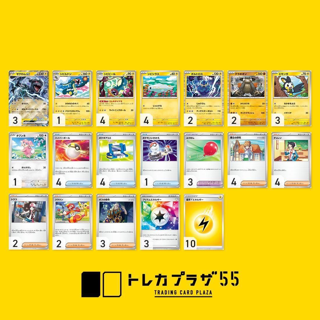 ゼクロムex(限定構築)【デッキ販売】 - トレカプラザ55通販店