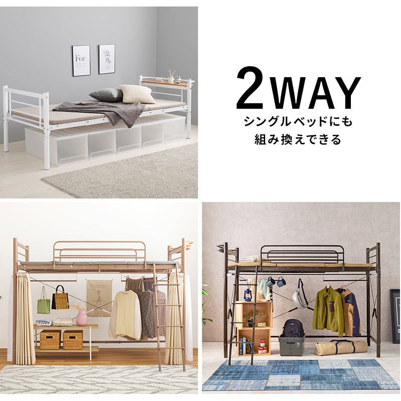 カーテンを取り付けられるロフトベッド KH-3691WH ホワイト インテリア