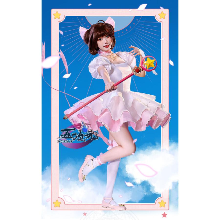 三分妄想 カードキャプターさくら コスプレ 木之本桜 粉白戦闘服 衣装
