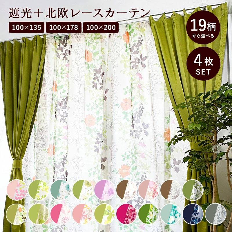 COYOLI 【メーカー直送品】カーテン 4枚セット 遮光 レース 北欧