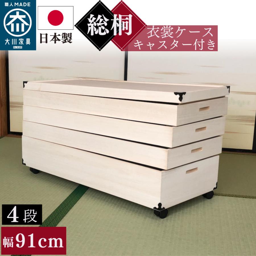 マーゼルン キャスター付き 総桐衣装ケース 着物に優しいふんわり収納