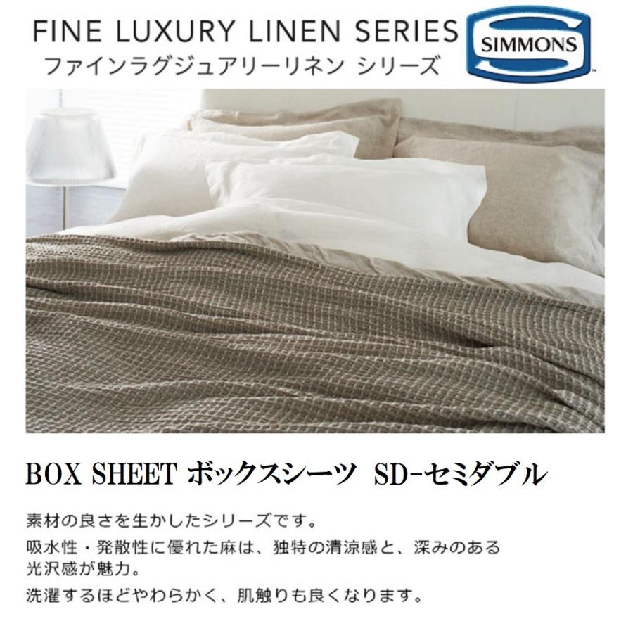 SIMMONS（シモンズ） ボックスシーツ マットレスカバー ファイン