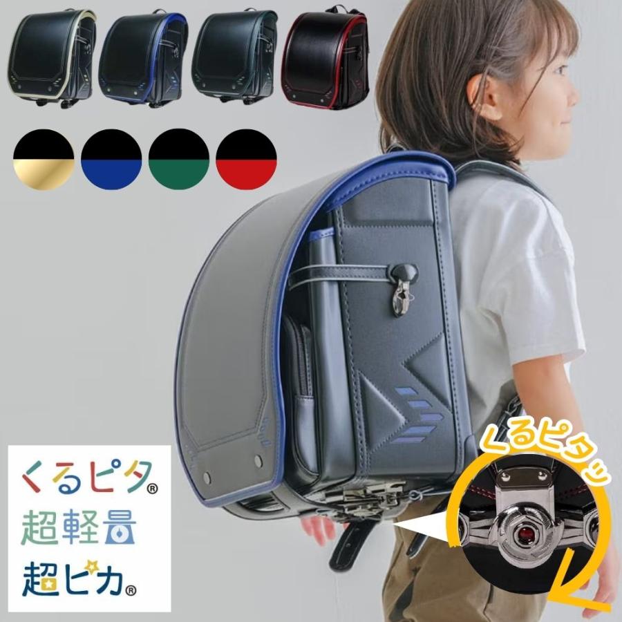 ふわりぃ ランドセル くるピタ スピードライン 1kk5650k A4フラット
