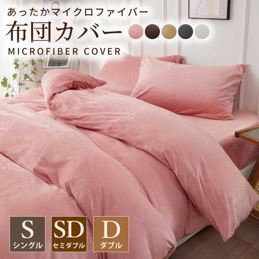 Confis マイクロファイバー布団カバー 掛け布団カバー シングル