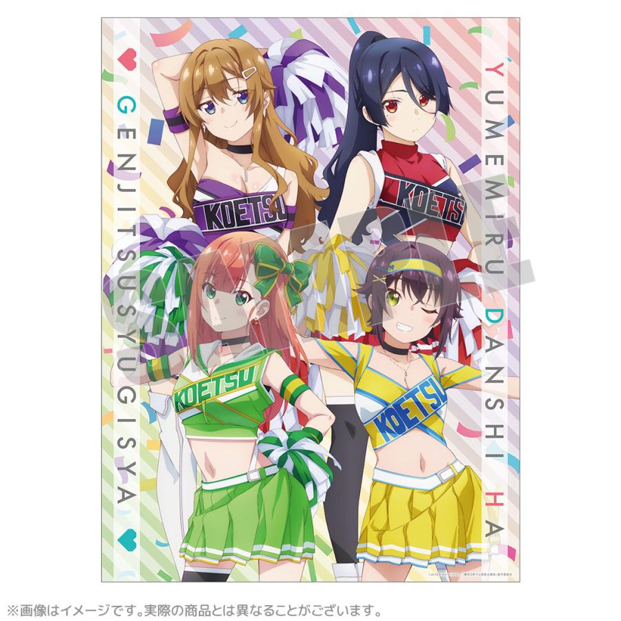 70％OFF】夢見る男子は現実主義者 グッズ 公式 チアリーダー B2