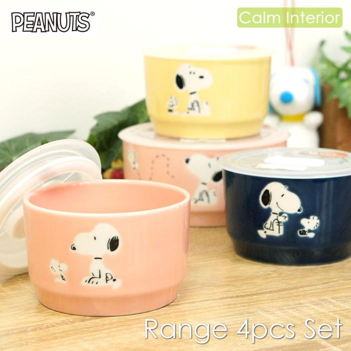 SNOOPY（スヌーピー） 保存容器 レンジ容器 食器セット おしゃれ