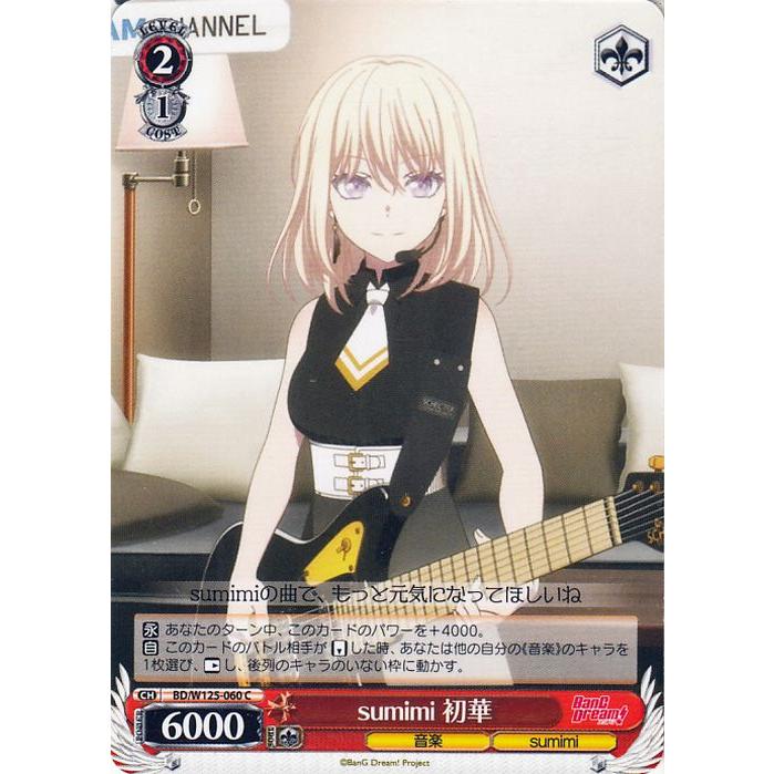 ヴァイスシュヴァルツ MyGO!!!!! X Ave Mujica sumimi 初華(C) BD/W125