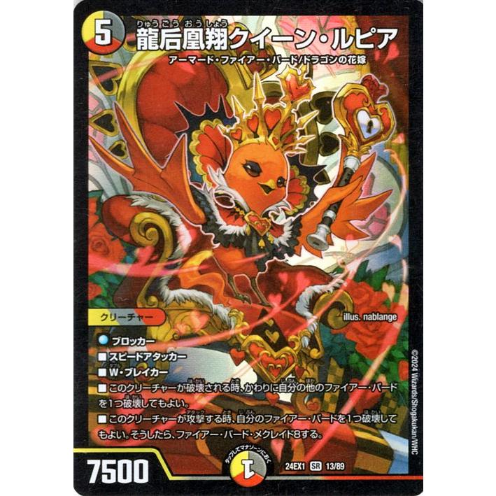 デュエル・マスターズ 龍后凰翔クイーン・ルピア(スーパーレア) 超感謝