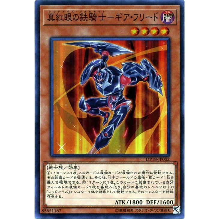 遊戯王オフィシャルカードゲーム デュエルモンスターズ 遊戯王 真紅眼