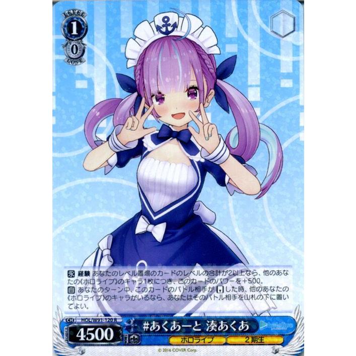 ヴァイスシュヴァルツ ホロライブプロダクション #あくあーと 湊あくあ