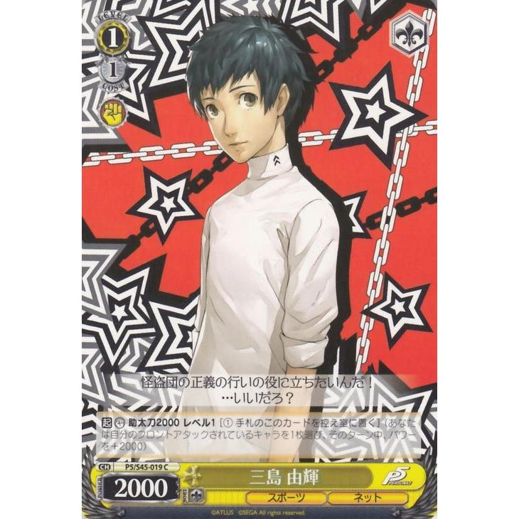 ヴァイスシュヴァルツ 三島 由輝 ペルソナ5（P5/S45） / ヴァイス P5