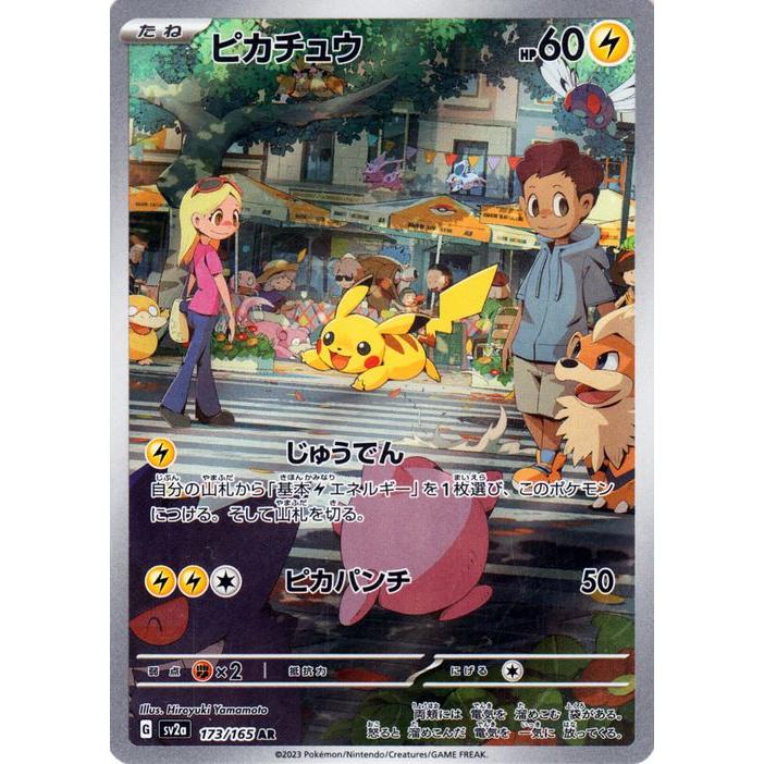 ポケモンカードゲーム ポケモンカード151 sv2a 強化拡張パック