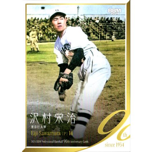 BBM2024 プロ野球90周年カード レギュラーカード No.1 沢村栄治 : かー