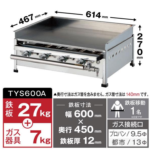 イトキン グリドル TYS600A ☆代引・送料無料☆お好み焼き やきそば