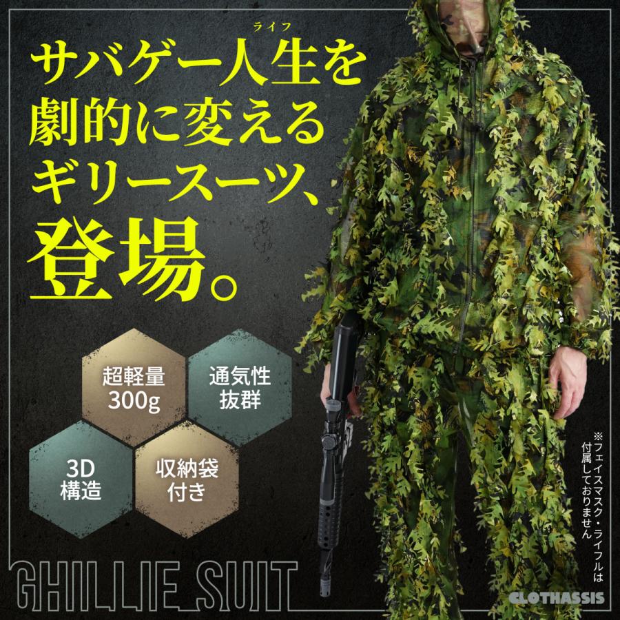 CLOTHASSIS ギリースーツ 超軽量 3Dリーフ 春夏秋向け : CLOTHASSIS