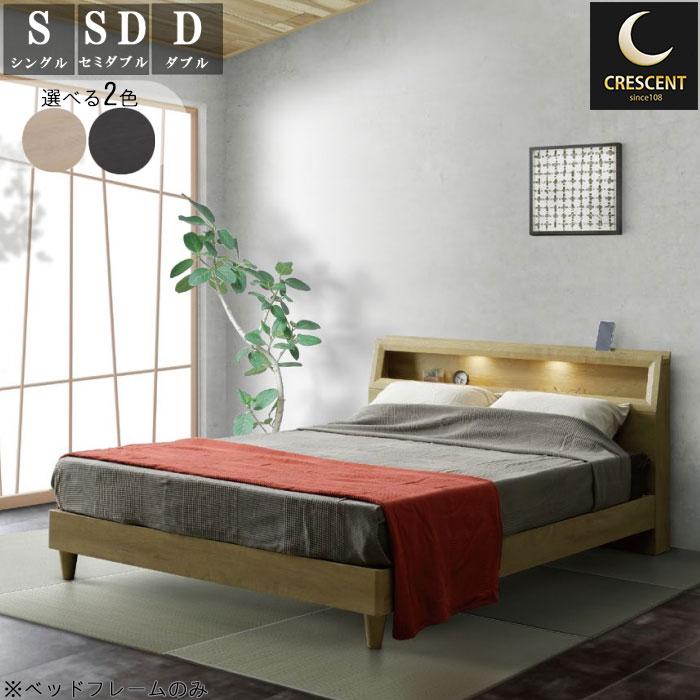 ベッドフレーム のみ Dサイズ ダブルベッド 補強板有 LEDライト
