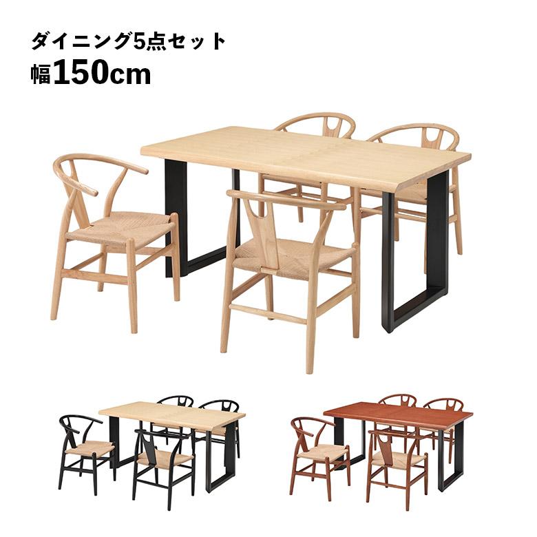 未来商会 ダイニングテーブルセット 4人掛け 150cm 一枚板風 耳付き風
