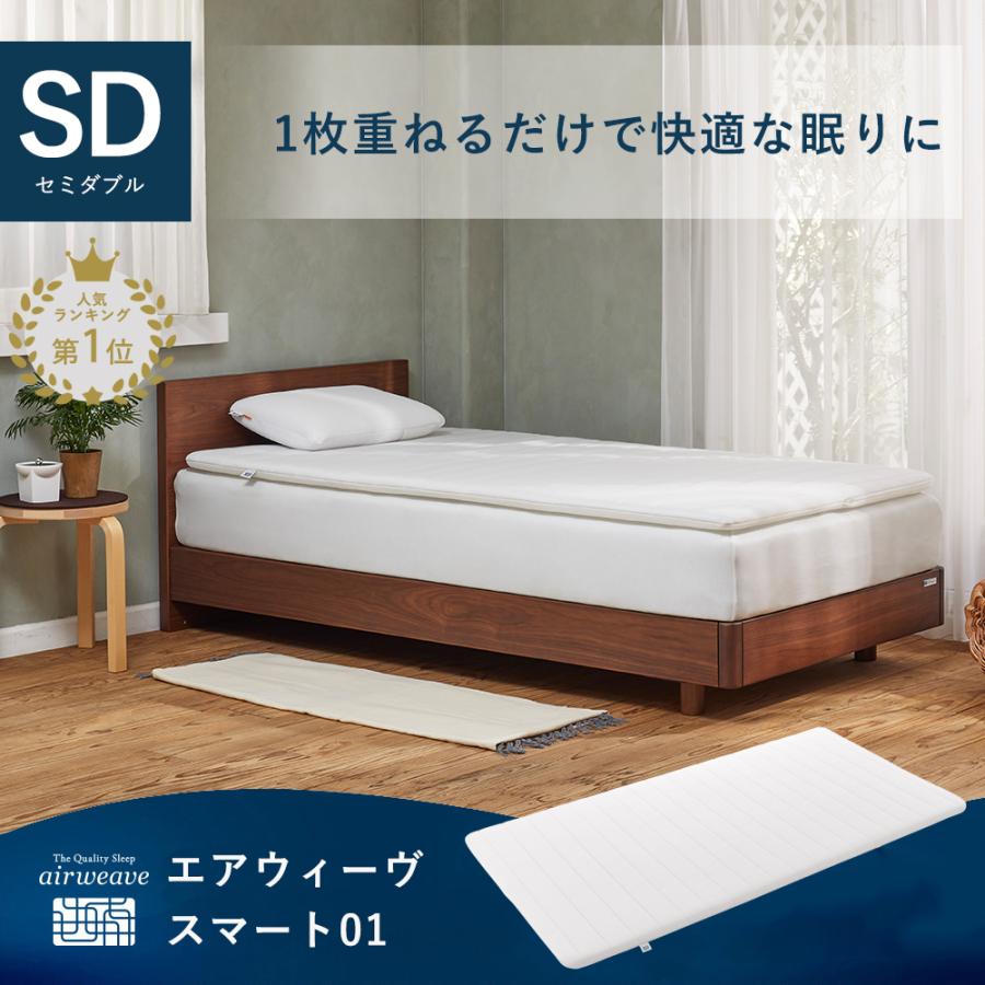 エアウィーヴ（airweave） スマート 01 マットレス セミダブル 高反発