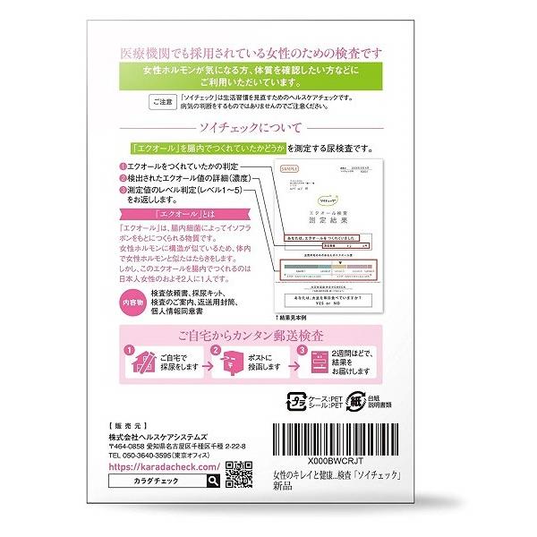大塚製薬 エクオール検査キット ソイチェック 1個 : アクシストonline