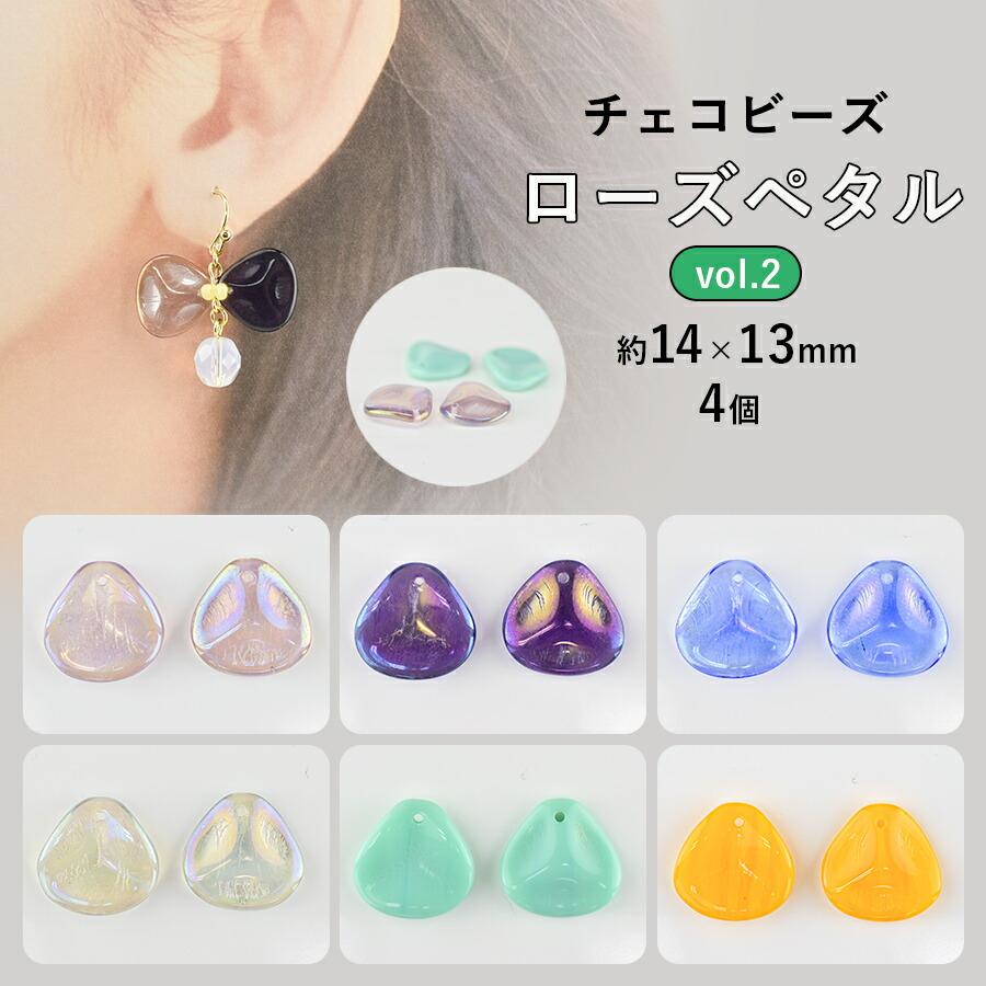 ビーズ パーツ チェコビーズ ローズペタル ガラスビーズ 4個 色をお