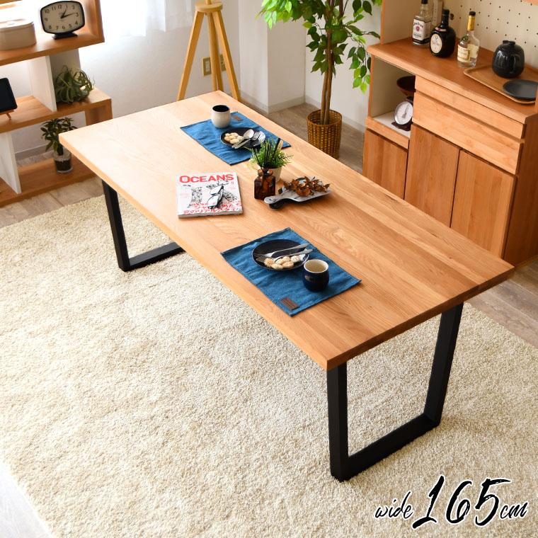 幅165cm ダイニングテーブル 単品 机 デスク オーク 4人掛け 二本脚