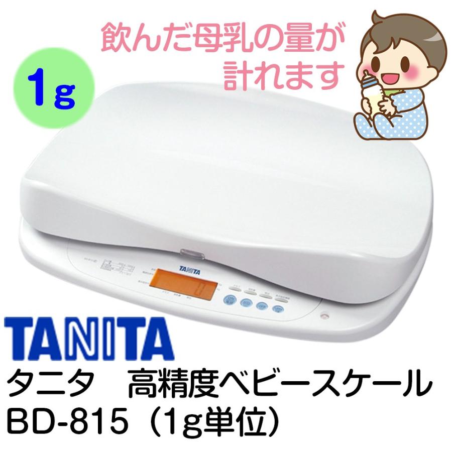 ベビースケール レンタル】体重計 タニタ 高精度ベビースケール BD-815