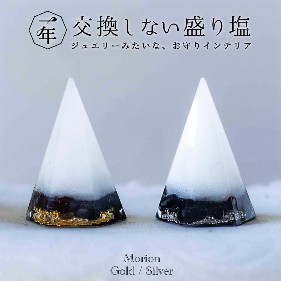 モリオン 黒水晶 最強の魔除け モノトーン 引っ越し祝い 盛り塩 1年間
