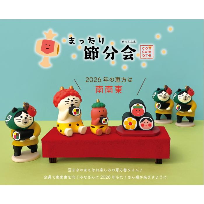 DECOLE（デコレ） concombre コンコンブル まったり節分会11点セット
